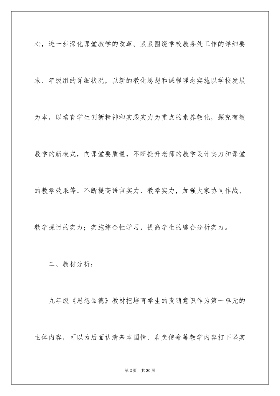 2024初三上学期教学计划_第2页