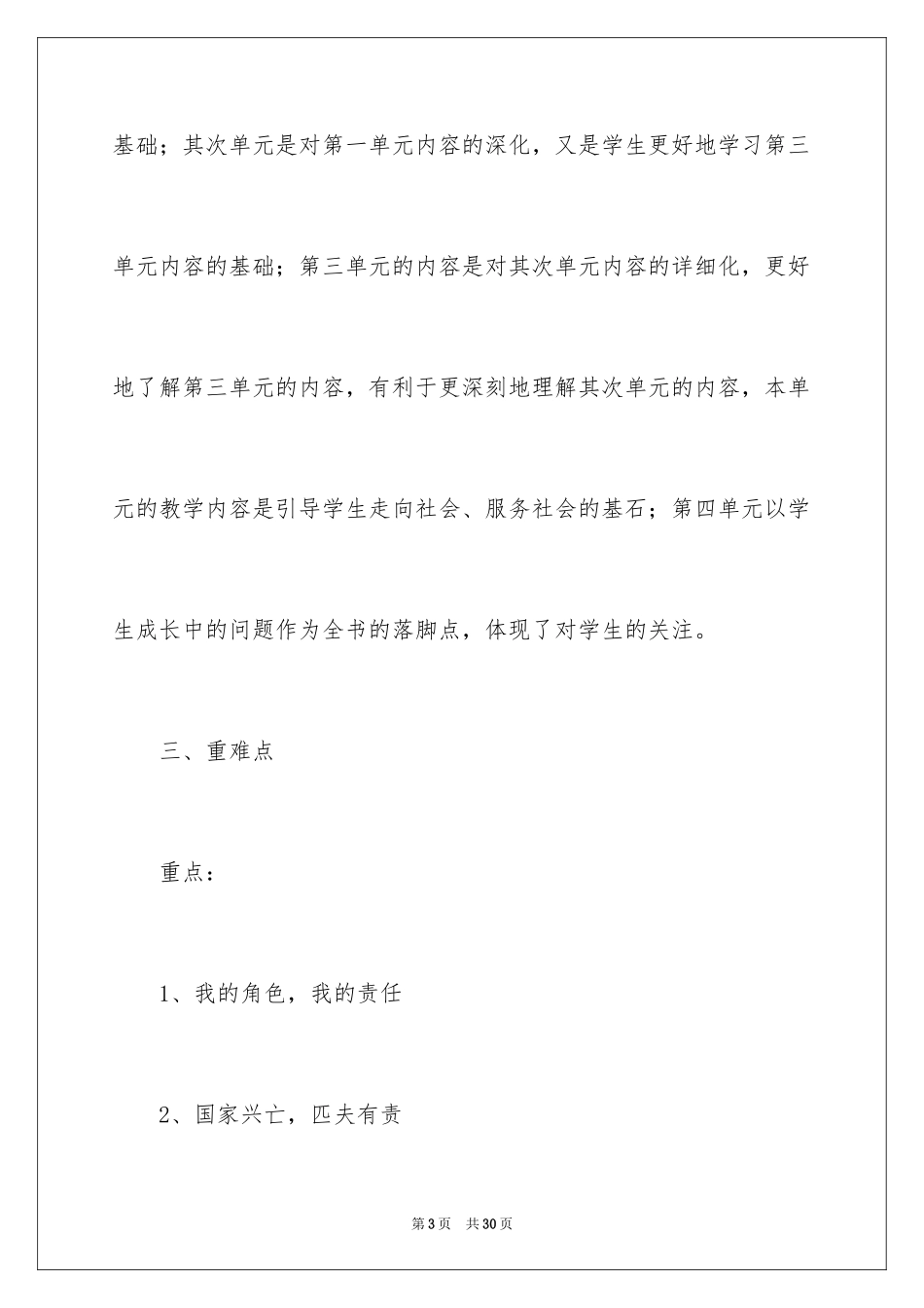 2024初三上学期教学计划_第3页