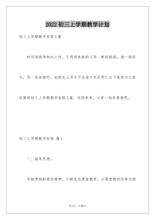 2024初三上学期教学计划