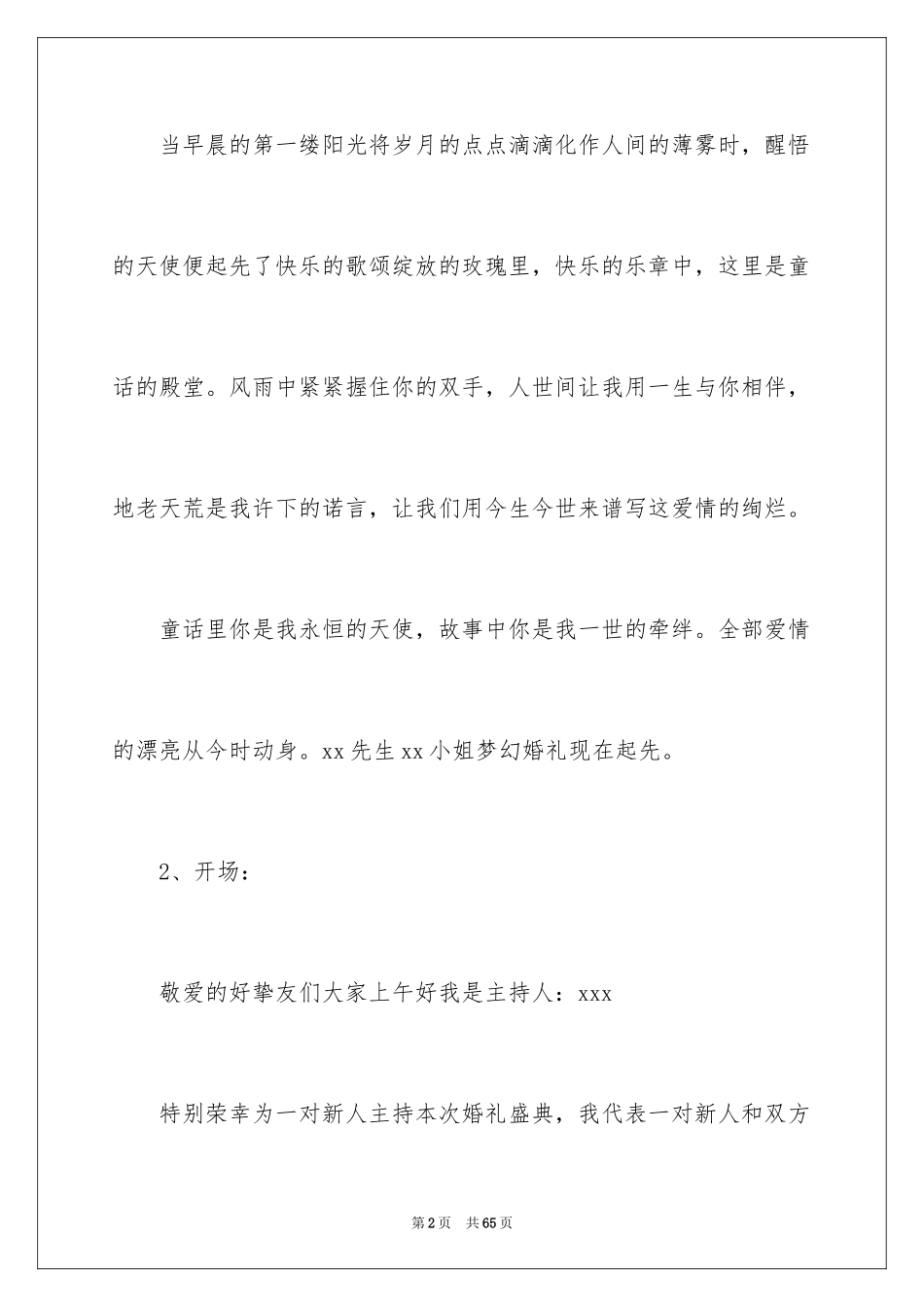 2024婚礼主持词_97_第2页