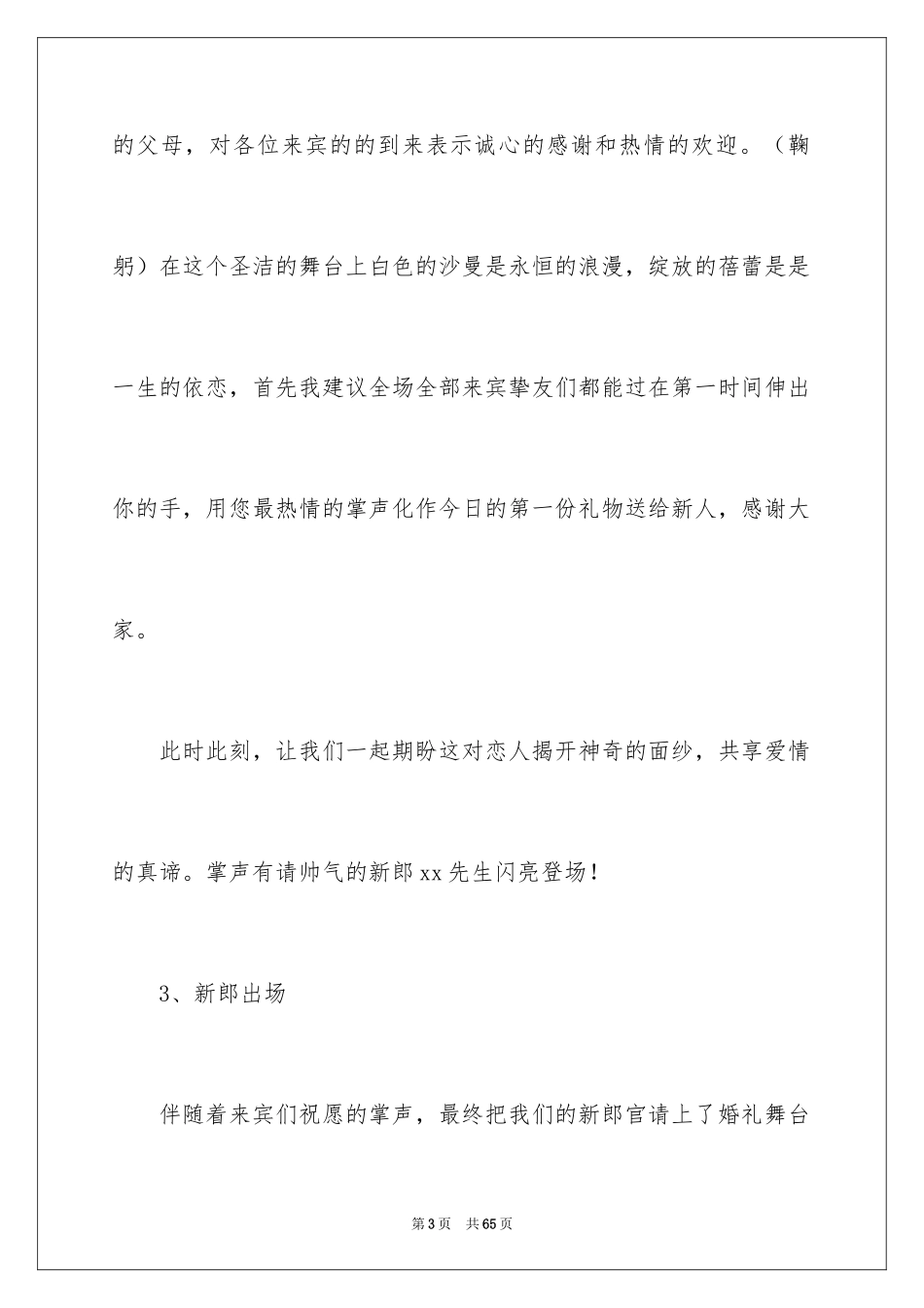 2024婚礼主持词_97_第3页