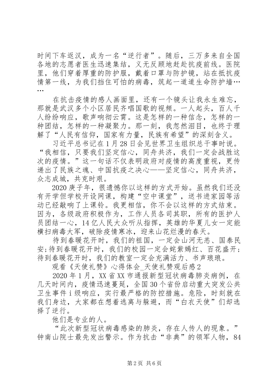 20XX年观看《天使礼赞》心得体会_第2页