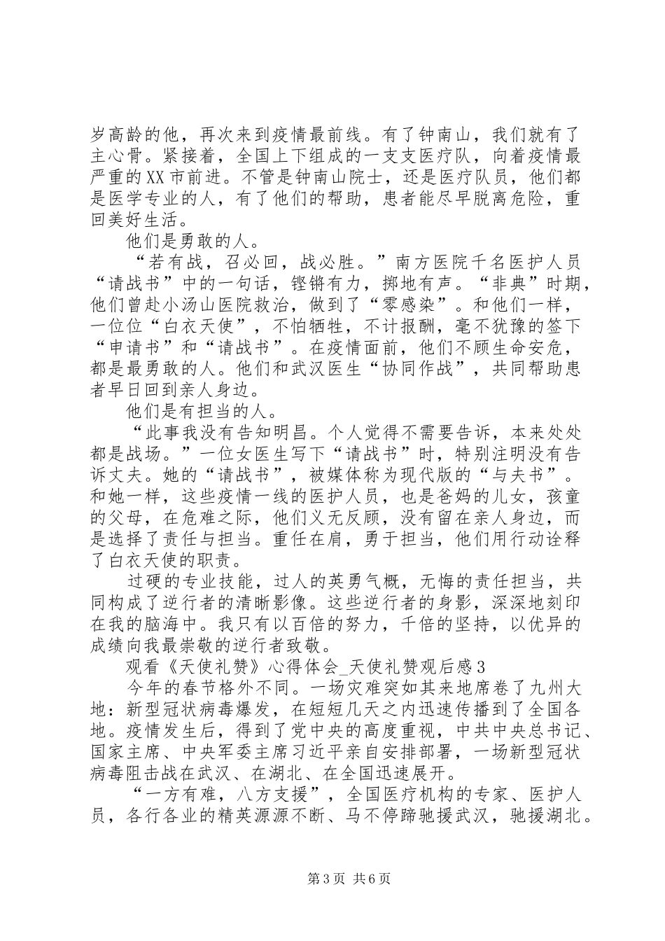 20XX年观看《天使礼赞》心得体会_第3页