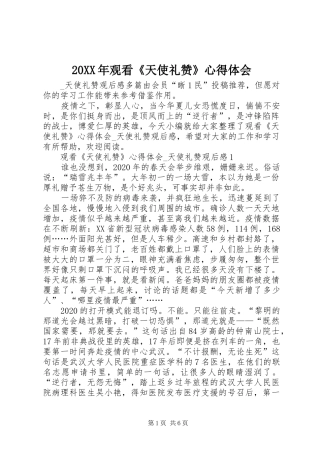 20XX年观看《天使礼赞》心得体会