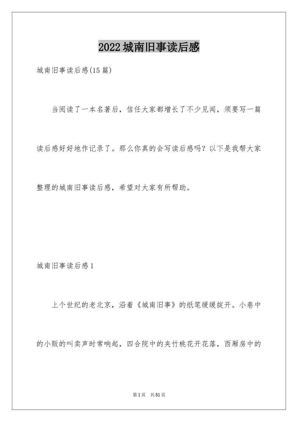 2024城南旧事读后感_34_第1页