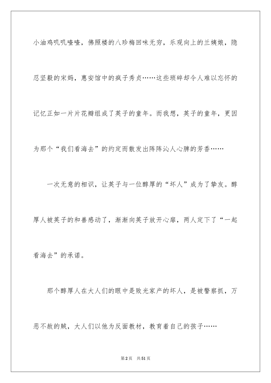 2024城南旧事读后感_34_第2页