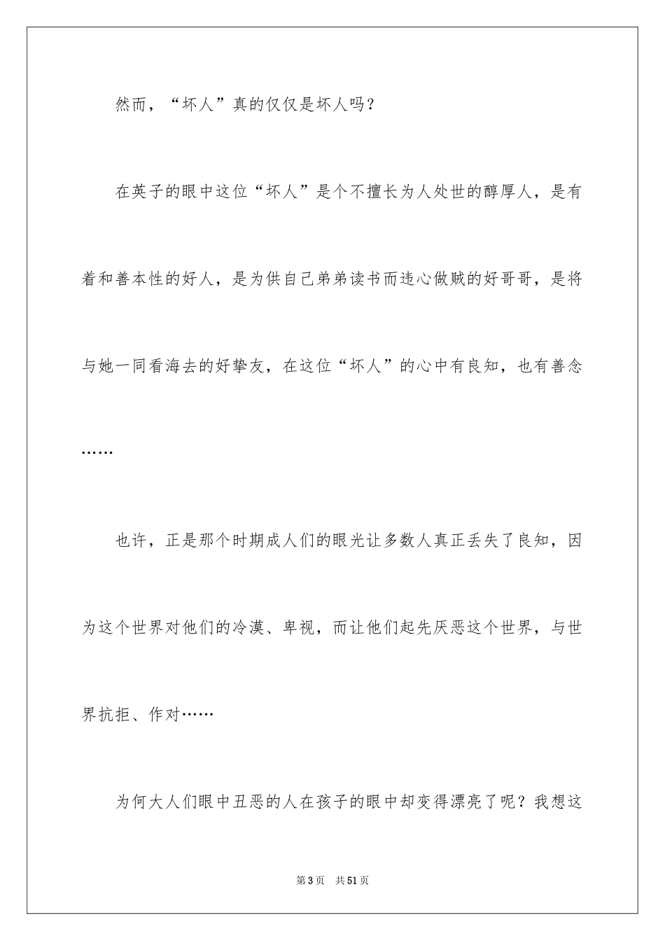 2024城南旧事读后感_34_第3页