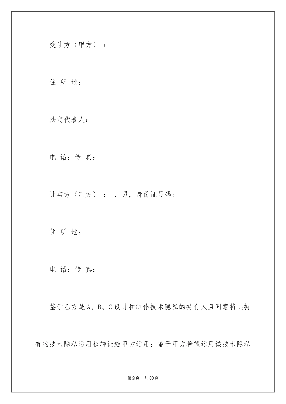 2024咨询服务合同_29_第2页