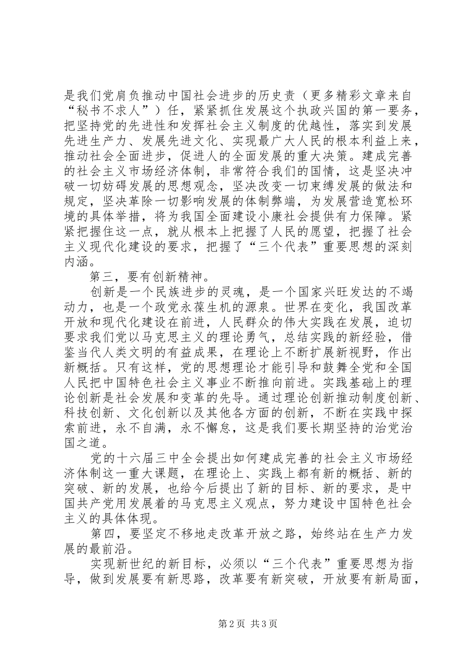 学习十六届三中全会心得体会_第2页