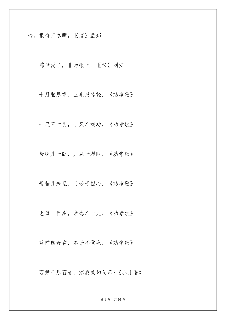 2024好词好句作文_67_第2页