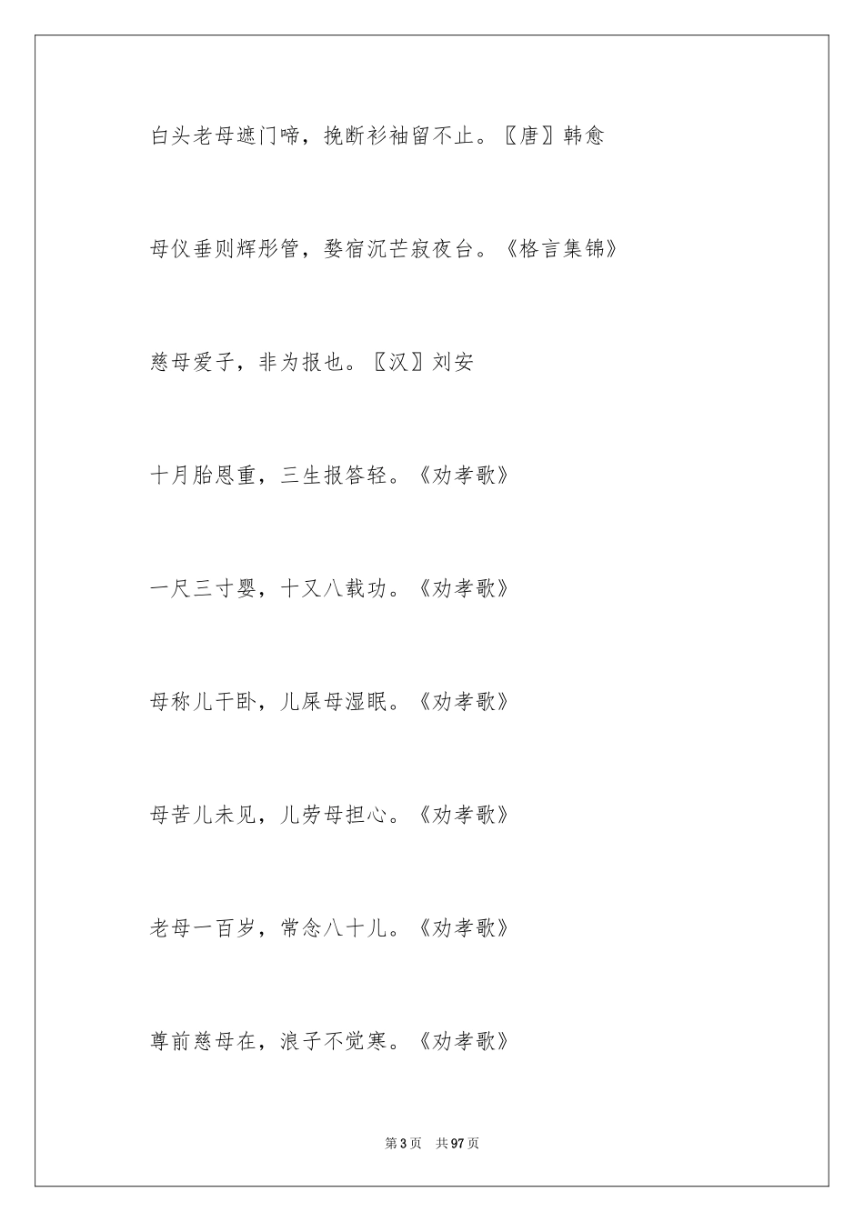 2024好词好句作文_67_第3页