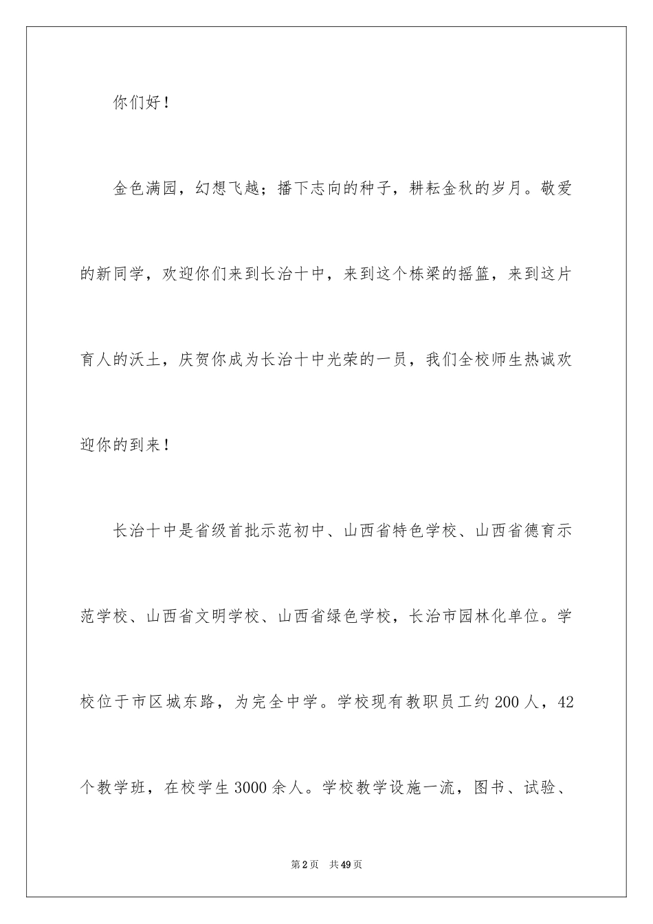 2024大学新生欢迎词_1_第2页