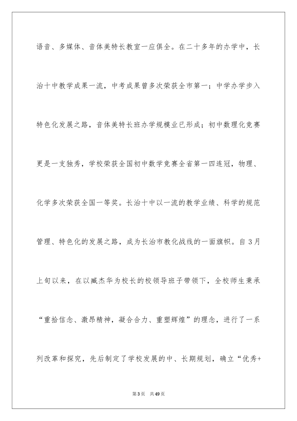 2024大学新生欢迎词_1_第3页