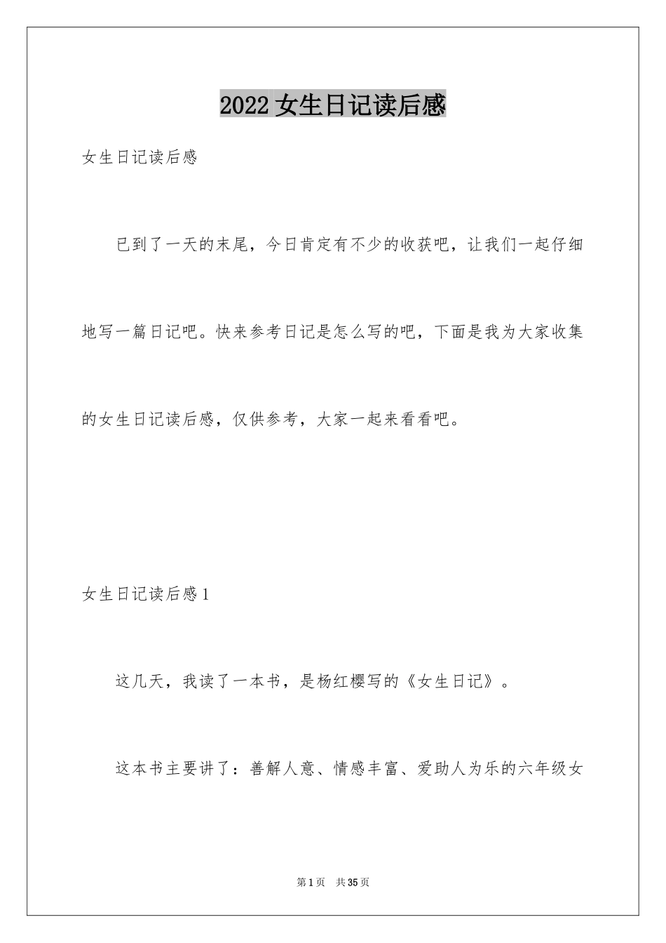 2024女生日记读后感_5_第1页