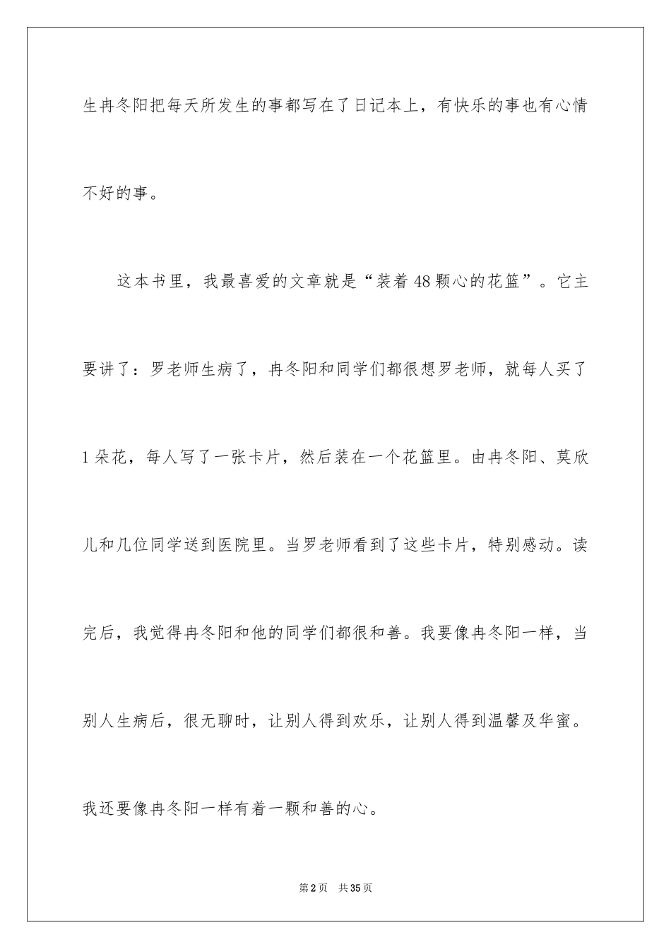 2024女生日记读后感_5_第2页