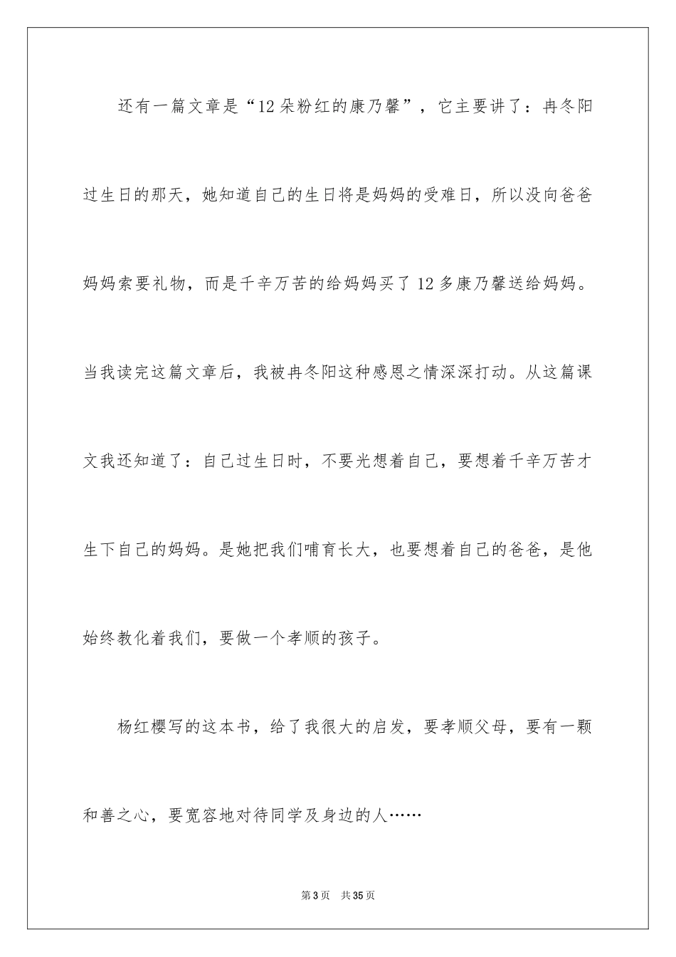 2024女生日记读后感_5_第3页