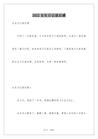 2024女生日记读后感_5
