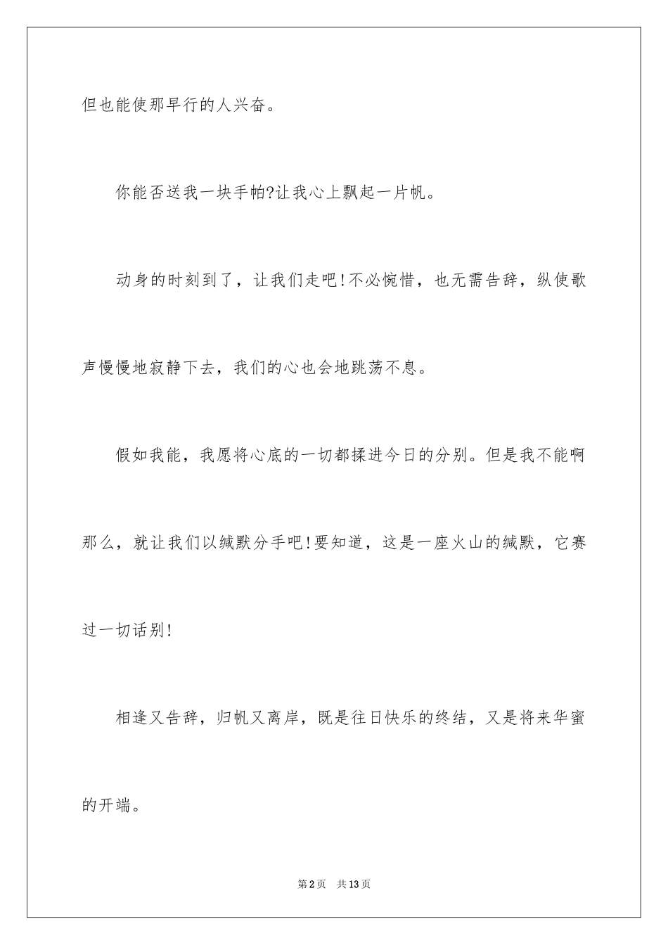 2024大学致同学的毕业留言_第2页