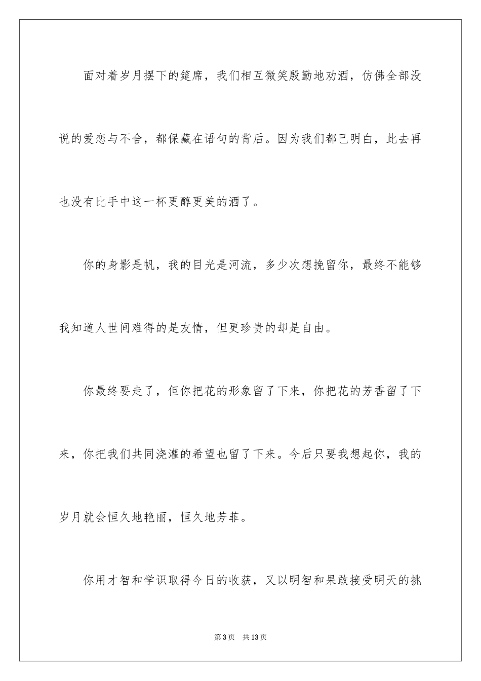 2024大学致同学的毕业留言_第3页