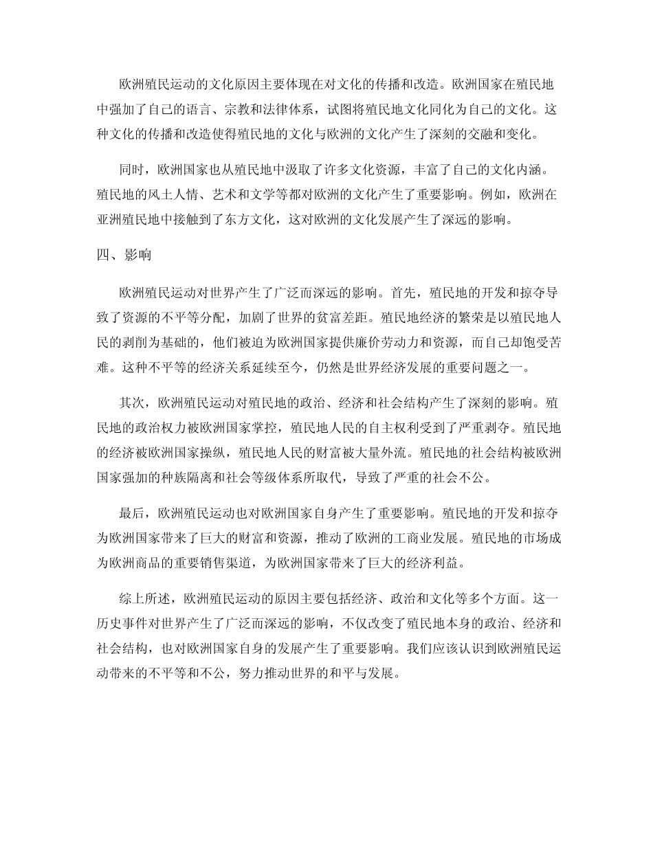 欧洲殖民运动的原因与影响 _第2页