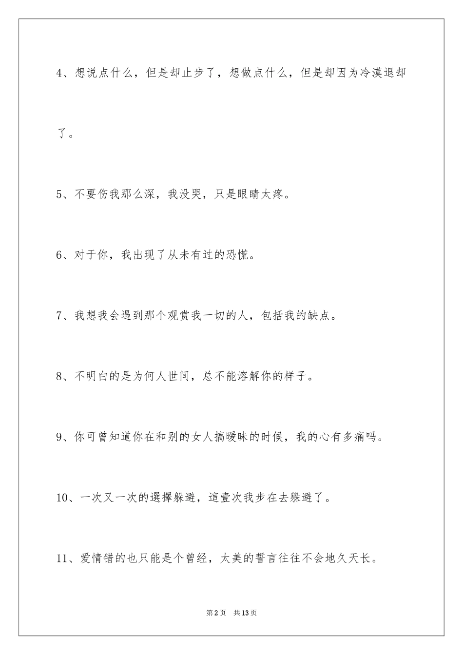 2024唯美悲伤签名_117_第2页