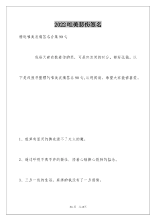 2024唯美悲伤签名_117