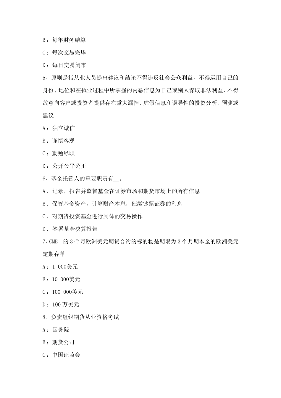 2023年黑龙江期货从业资格期货法律法规投资者适当性制度试题_第2页