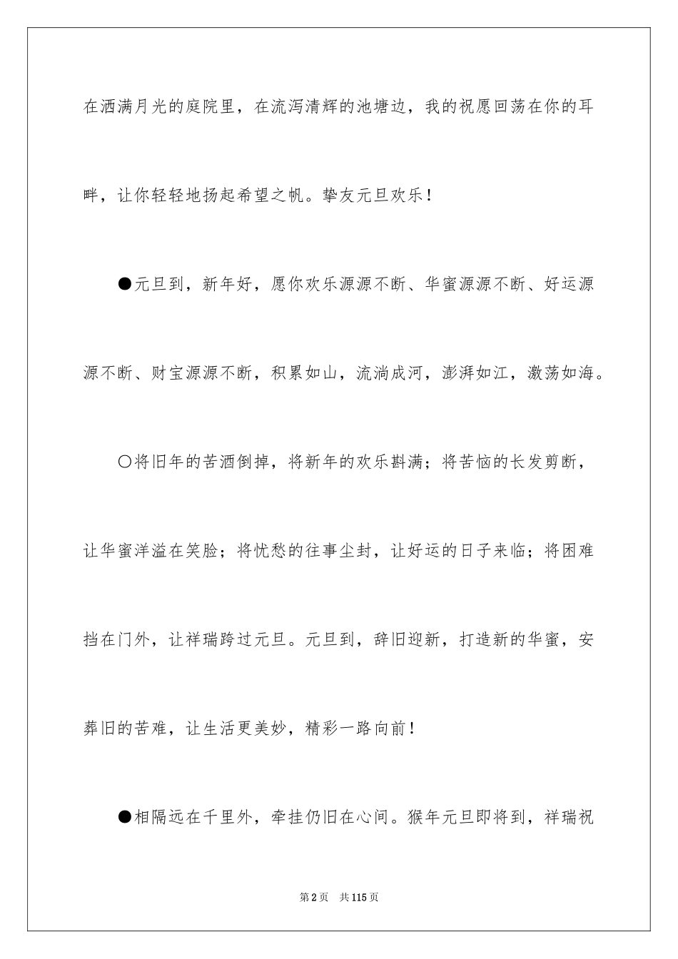 2024元旦的贺词_5_第2页