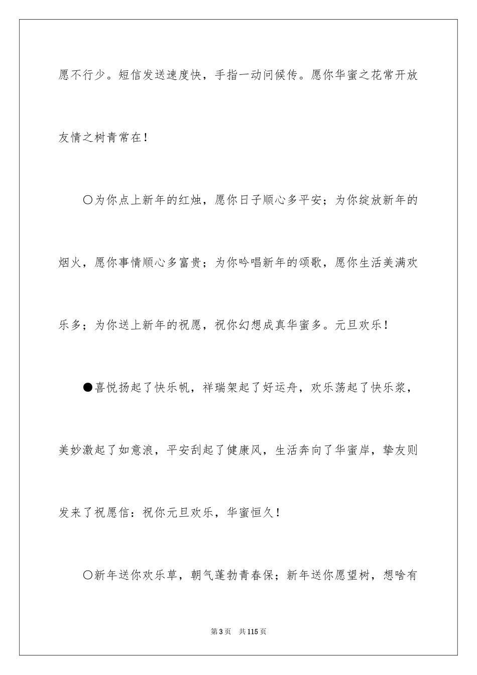 2024元旦的贺词_5_第3页