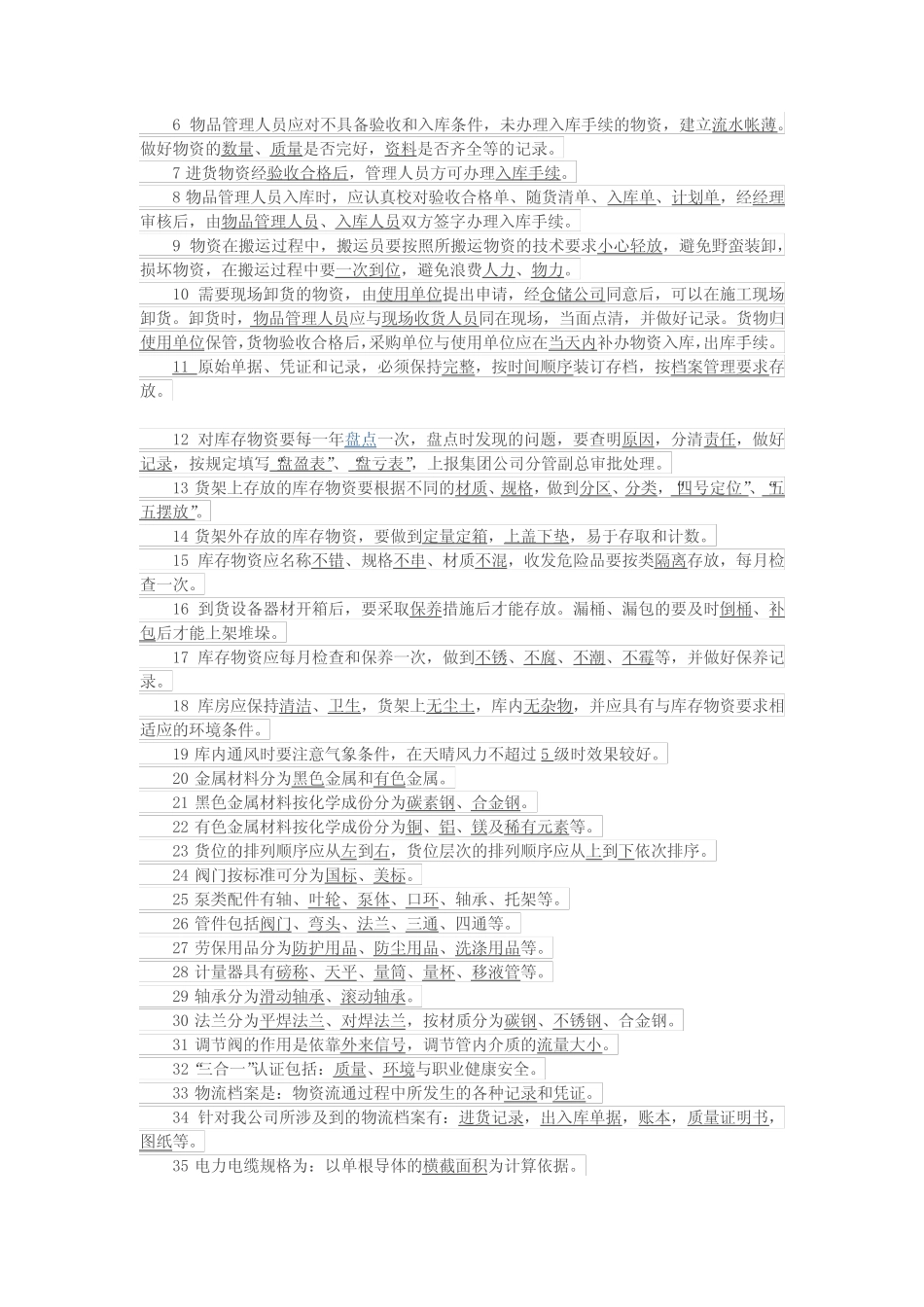 仓库保管工考试考核大纲(含答案) _第2页