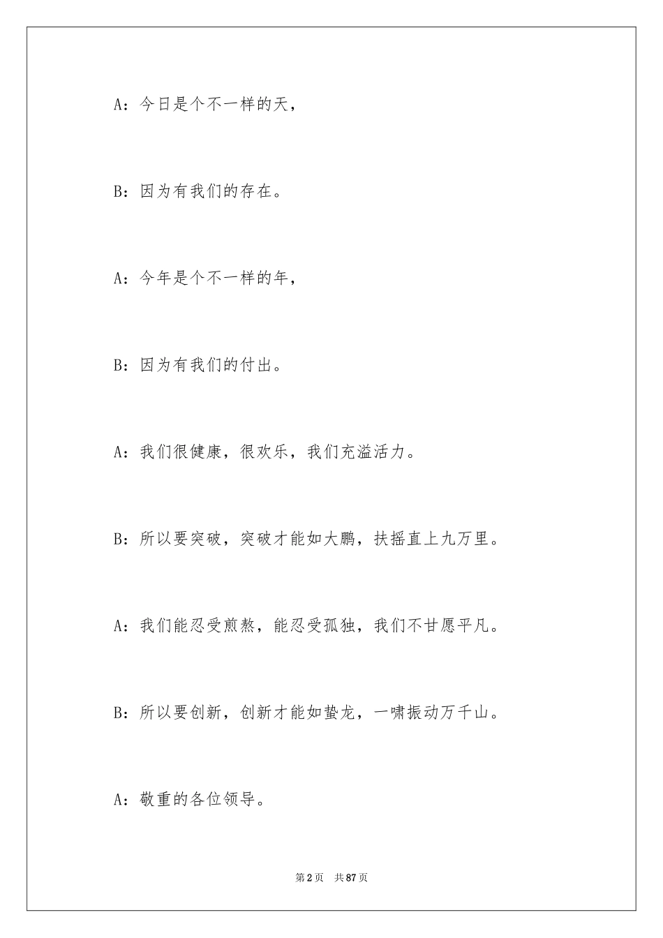 2024公司年会主持词_242_第2页