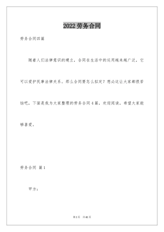 2024劳务合同_1044