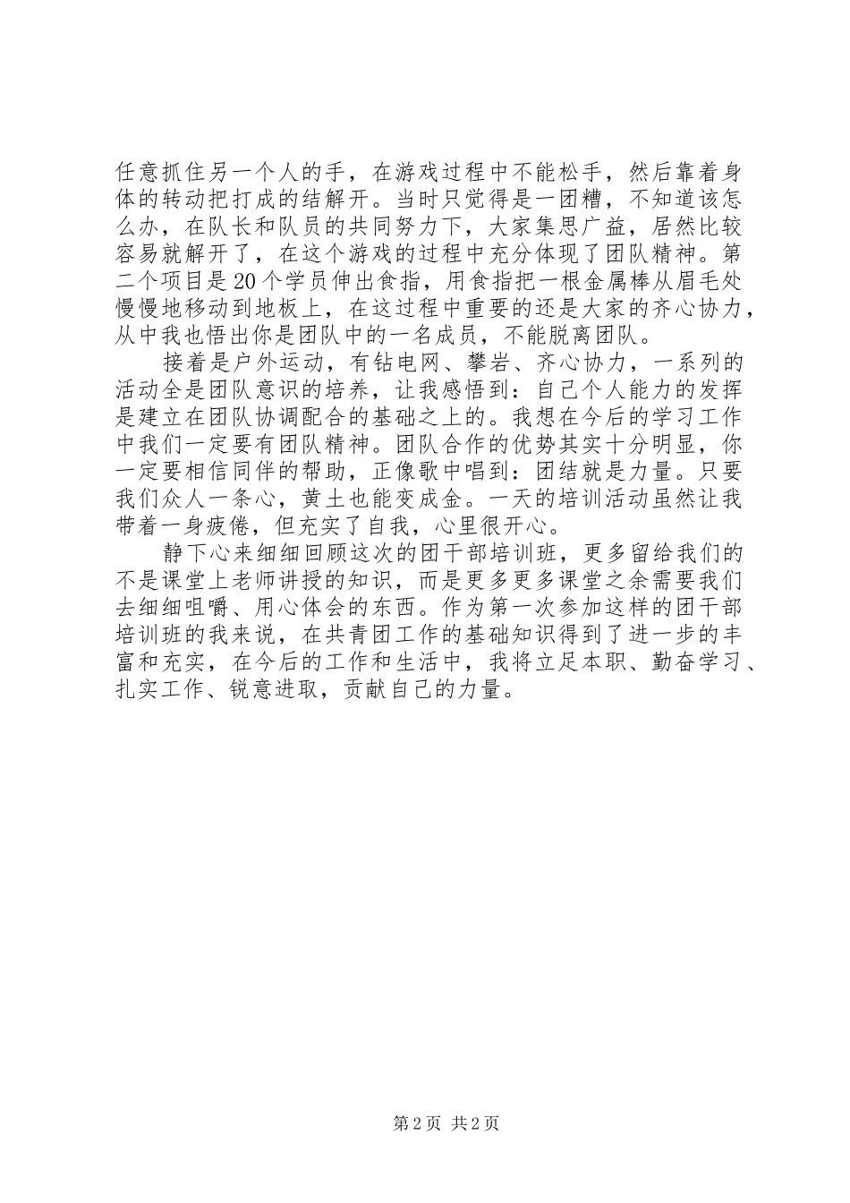 基层团干部培训心得范文_第2页