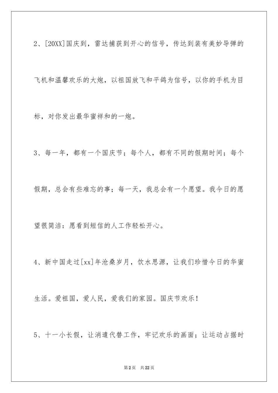 2024国庆贺词摘录_8_第2页