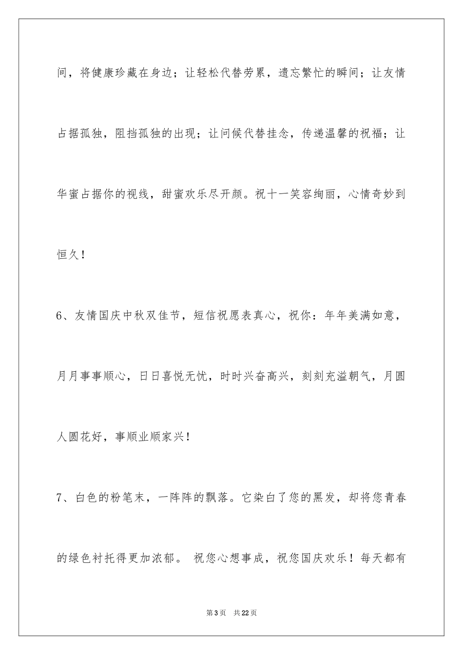 2024国庆贺词摘录_8_第3页