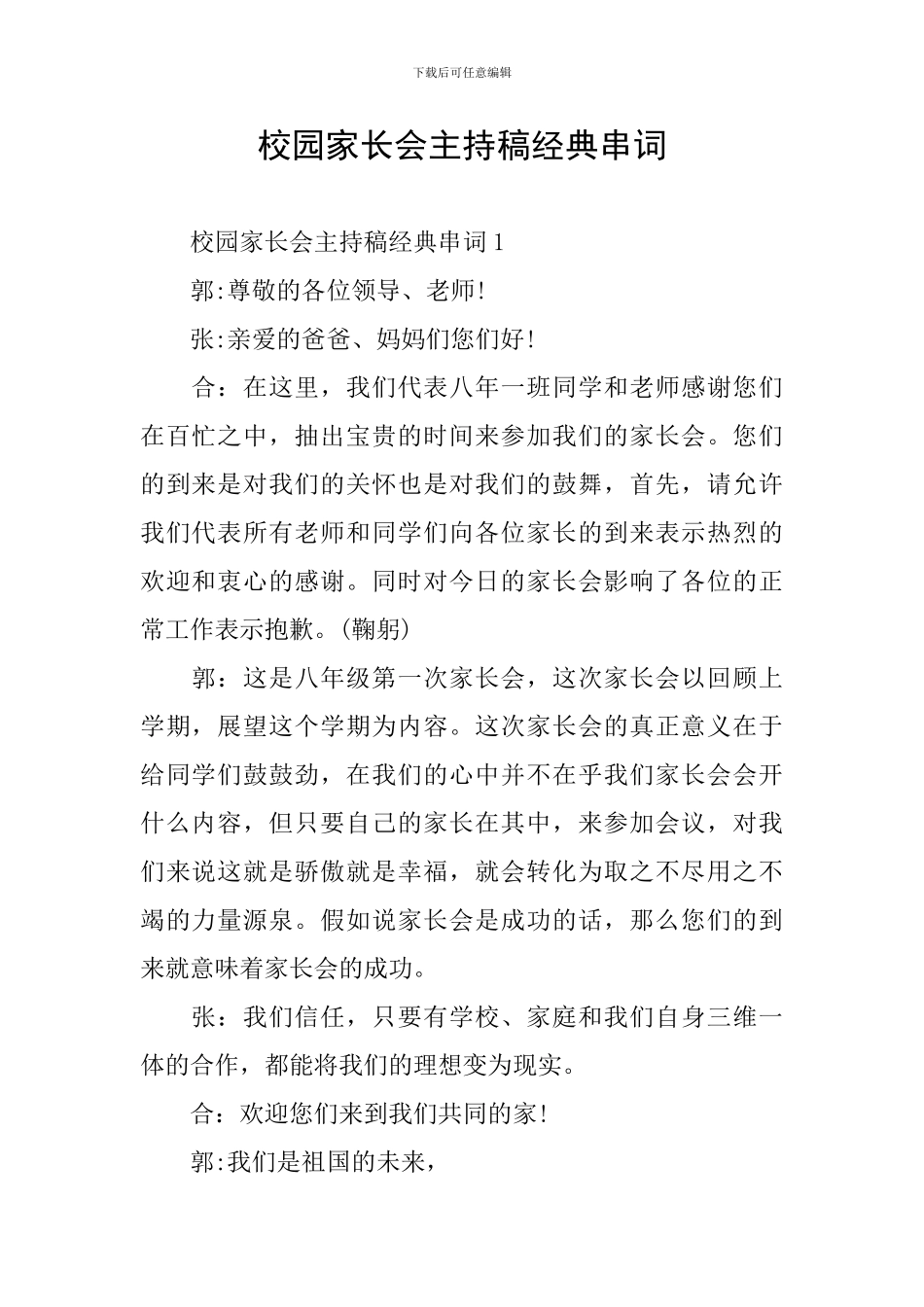 校园家长会主持稿经典串词_第1页