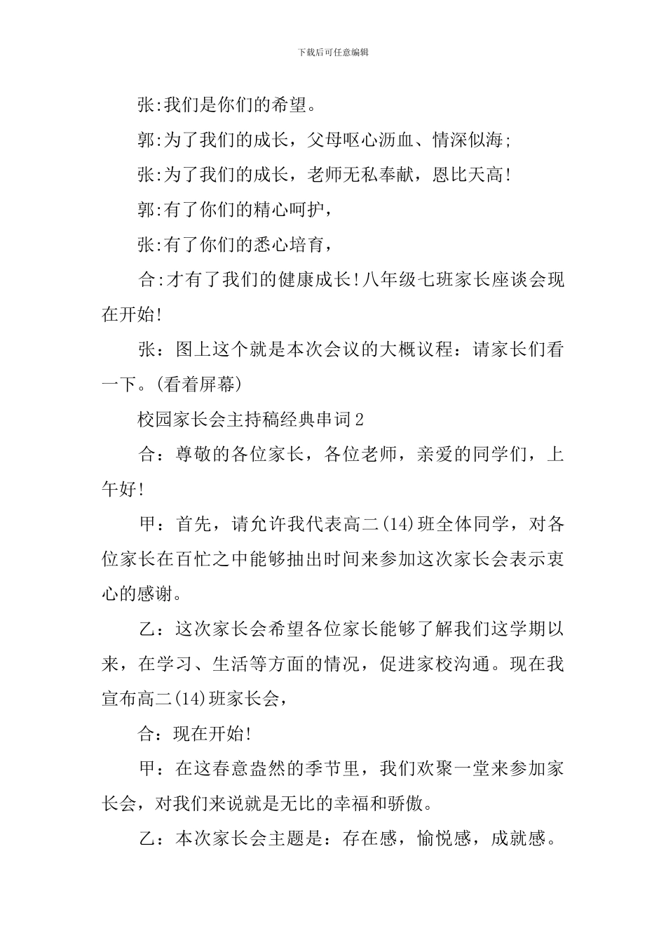 校园家长会主持稿经典串词_第2页
