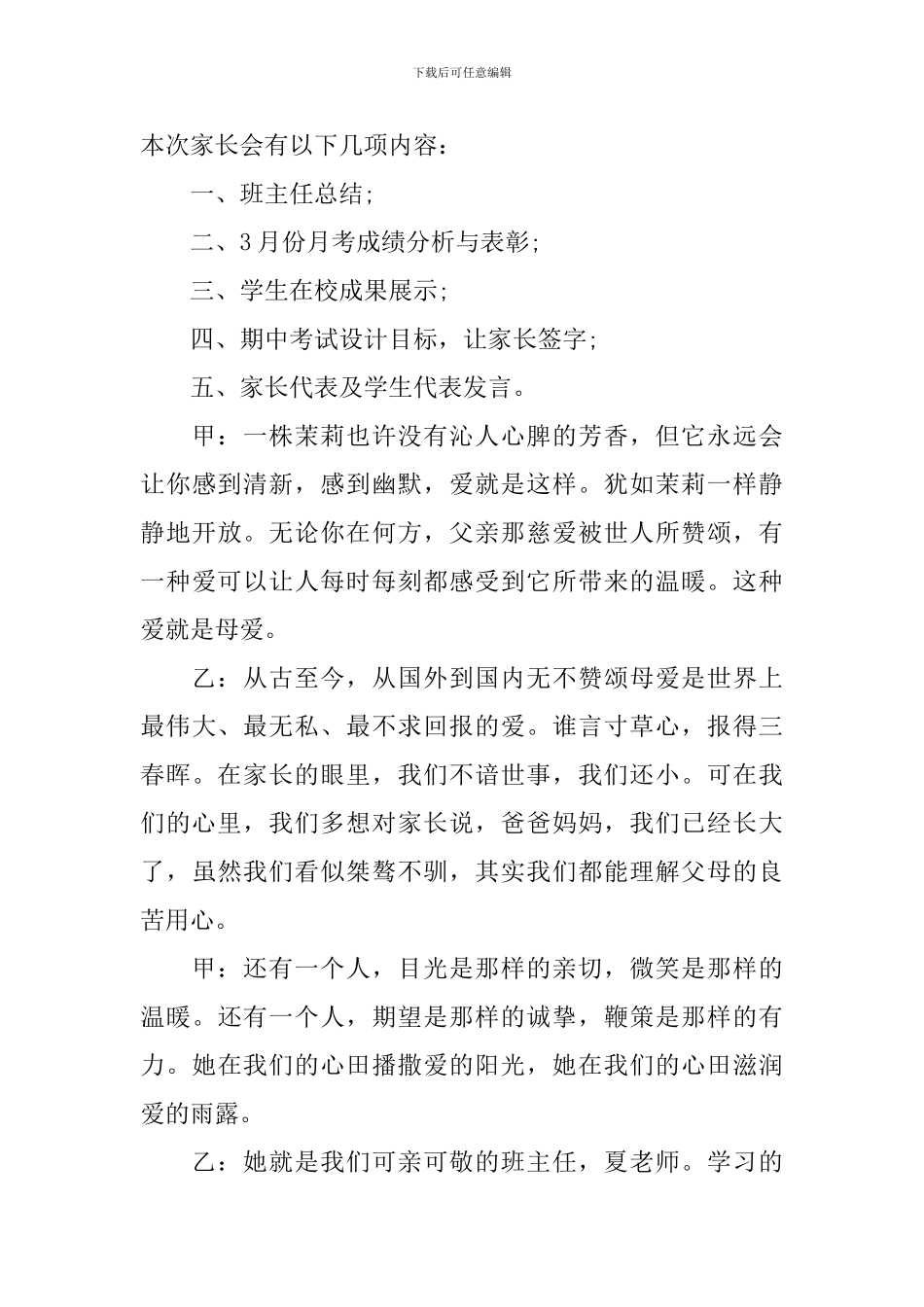 校园家长会主持稿经典串词_第3页