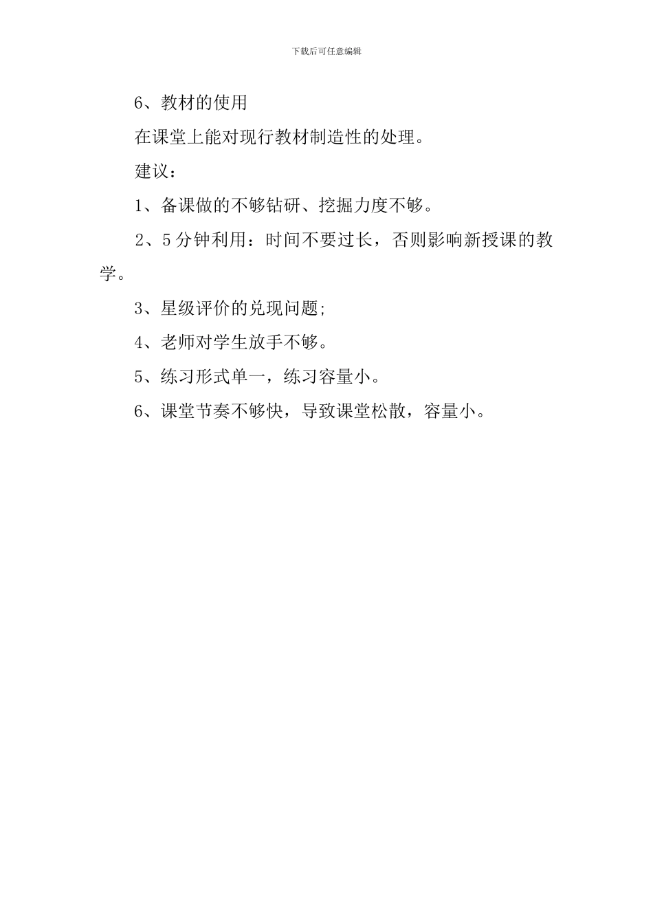 听课调研报告_第2页