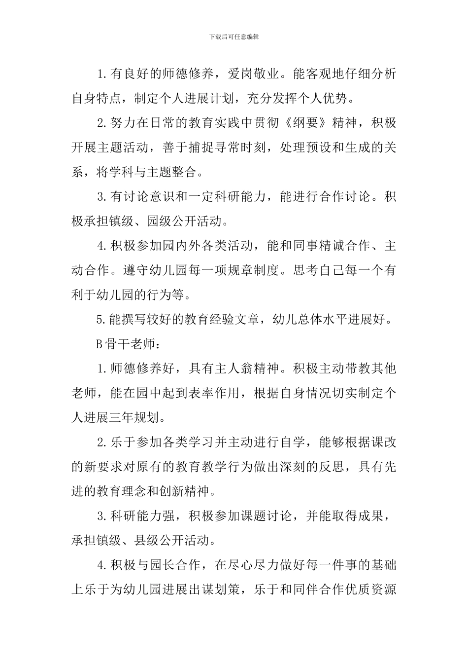 教师个人校本研修计划书_第2页