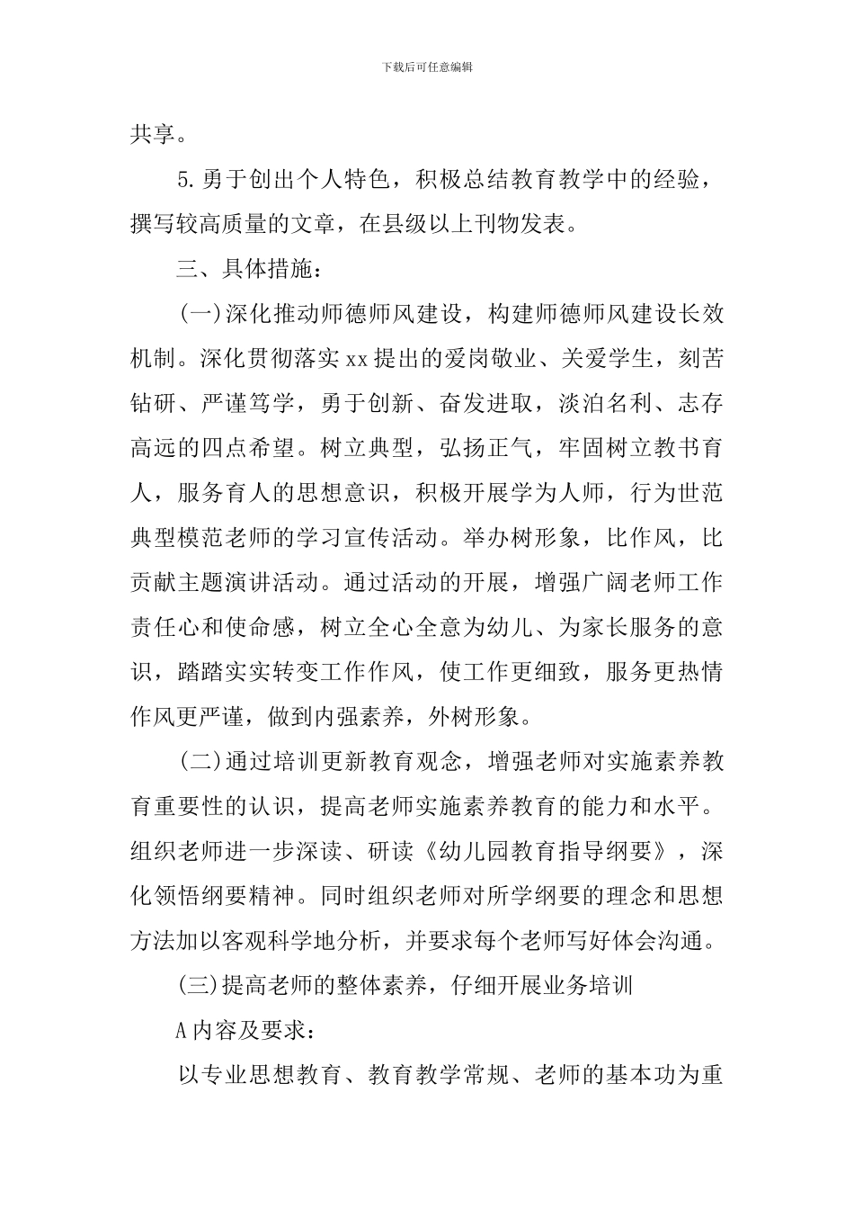 教师个人校本研修计划书_第3页