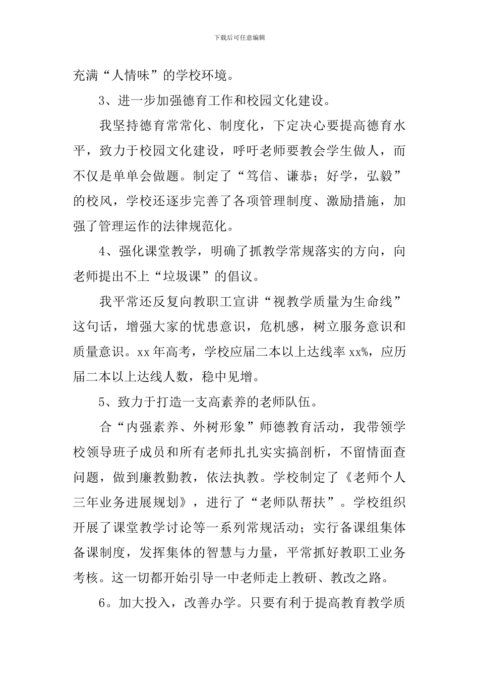 新任校长述职报告5篇_第3页