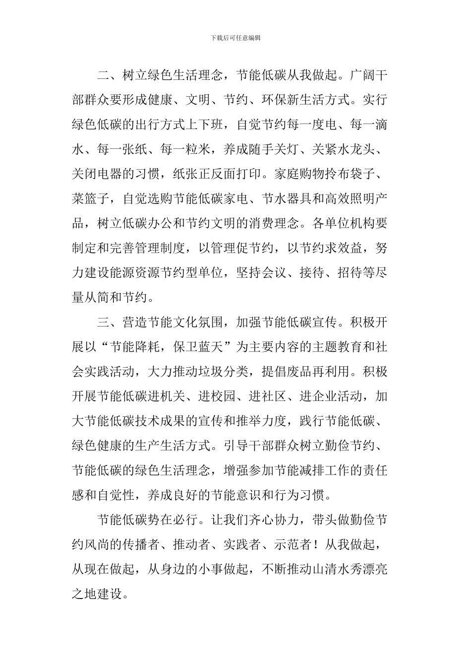 2024年节能宣传周和低碳日活动倡议书_第2页