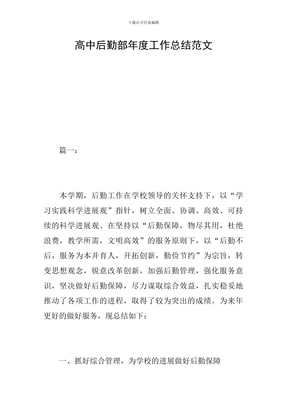 高中后勤部年度工作总结范文_第1页