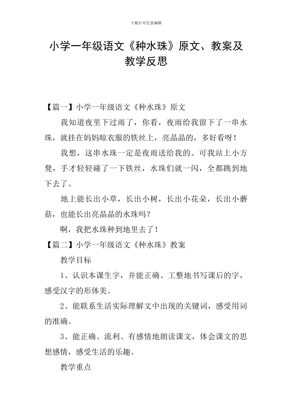 小学一年级语文《种水珠》原文、教案及教学反思_第1页
