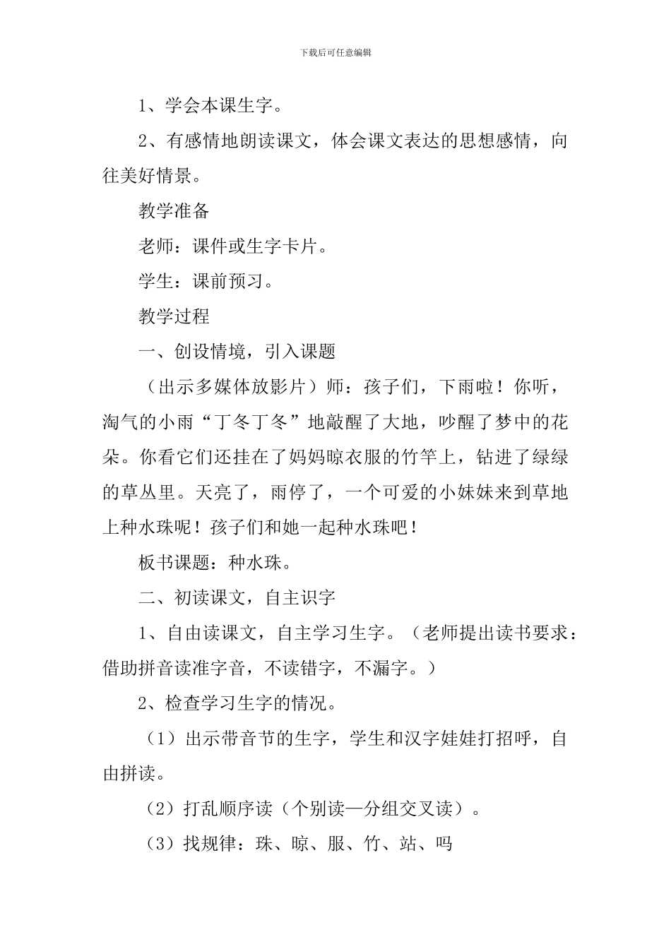 小学一年级语文《种水珠》原文、教案及教学反思_第2页
