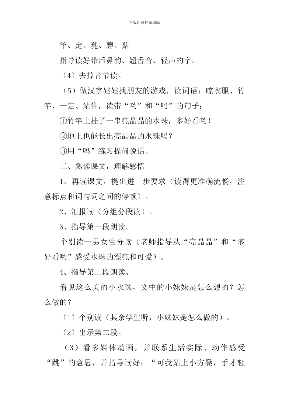 小学一年级语文《种水珠》原文、教案及教学反思_第3页