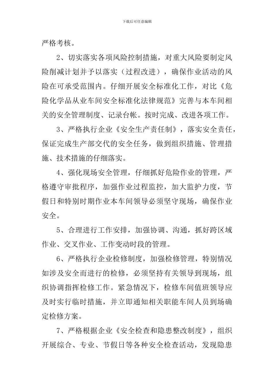 2024年安全员工作计划模板_第3页