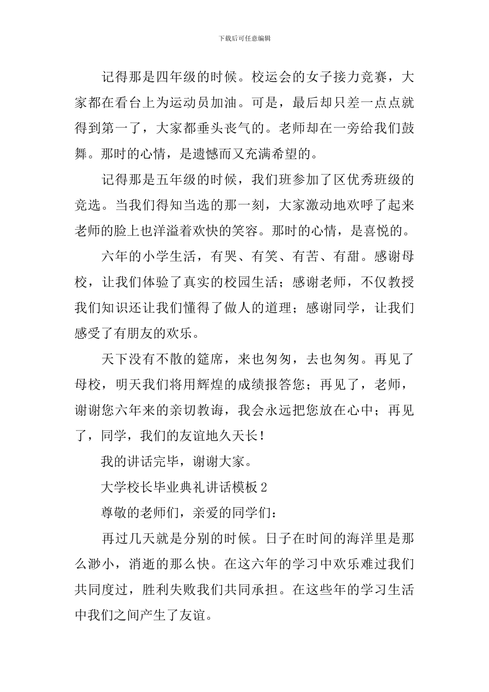 大学校长毕业典礼讲话模板_第2页