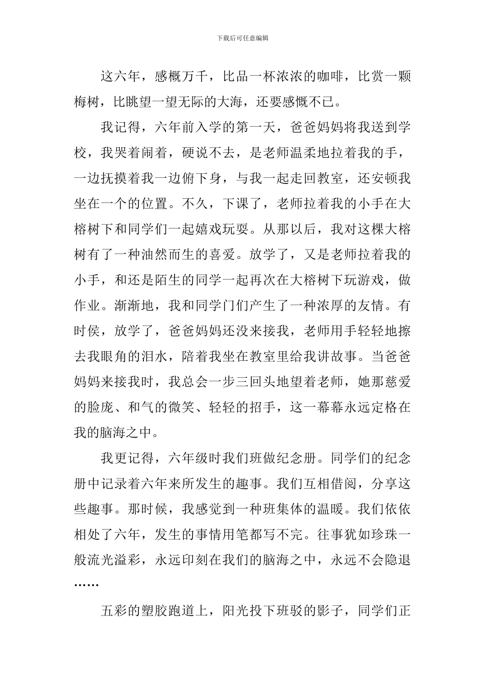 大学校长毕业典礼讲话模板_第3页